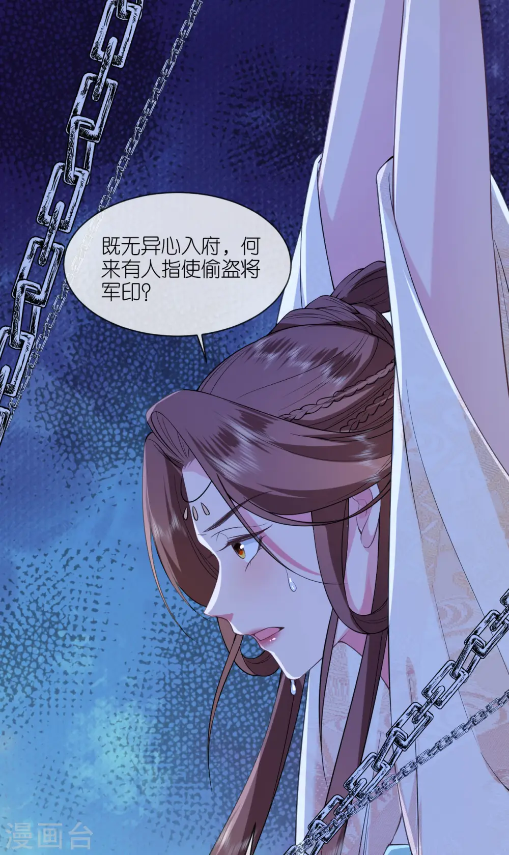 第61话 严刑拷打 第26页
