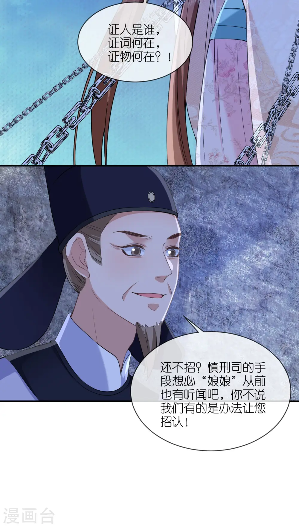 第61话 严刑拷打 第27页