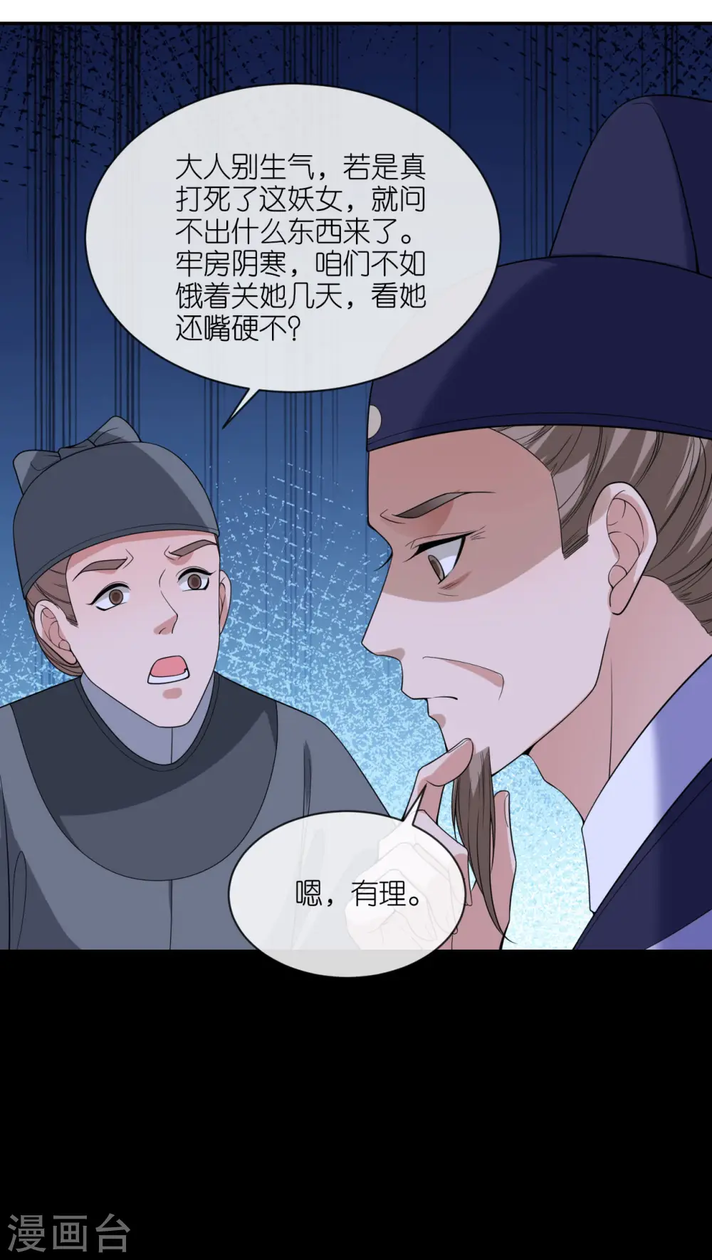第61话 严刑拷打 第36页