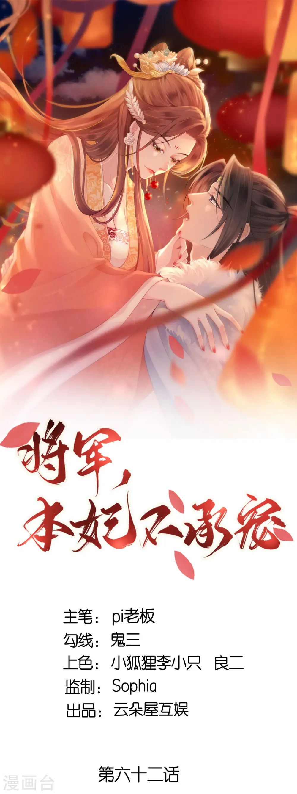 第62话 图穷匕见 第1页