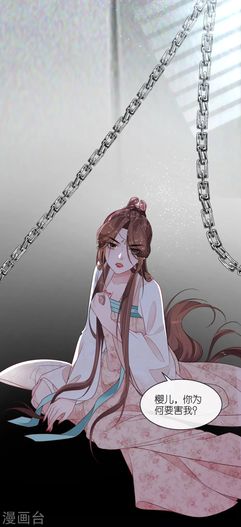 第62话 图穷匕见 第5页