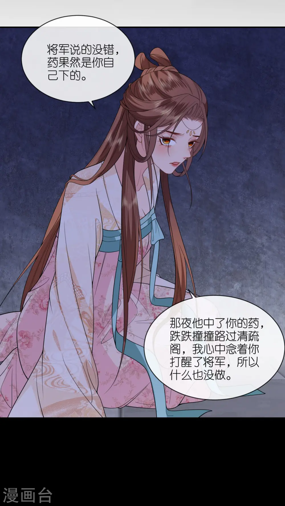 第62话 图穷匕见 第18页
