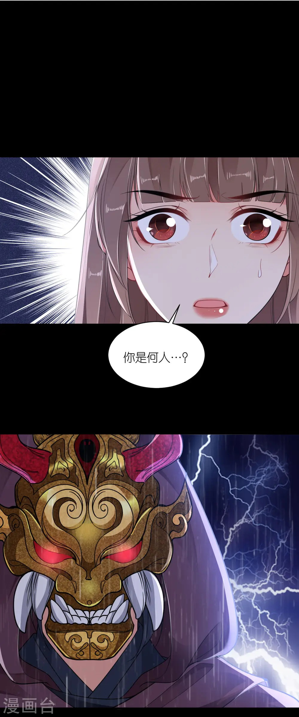 第58话 碧血蝎 第2页