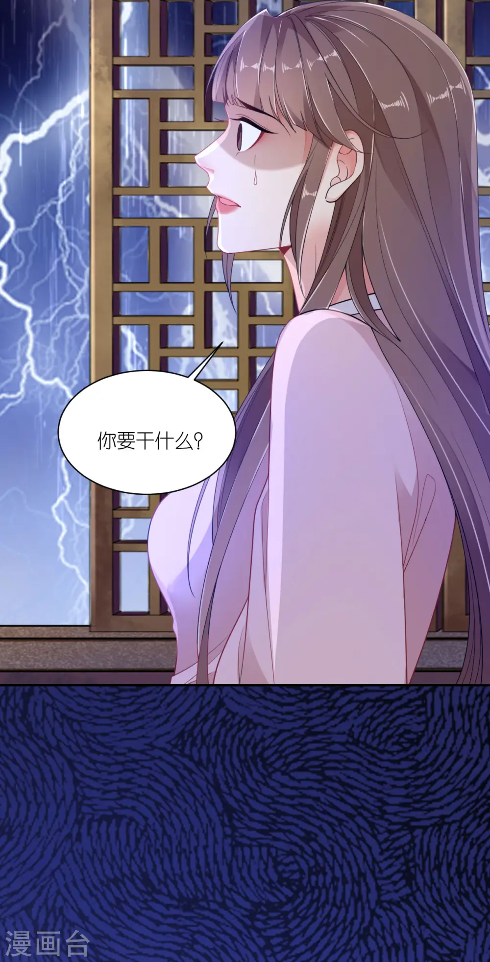 第58话 碧血蝎 第4页