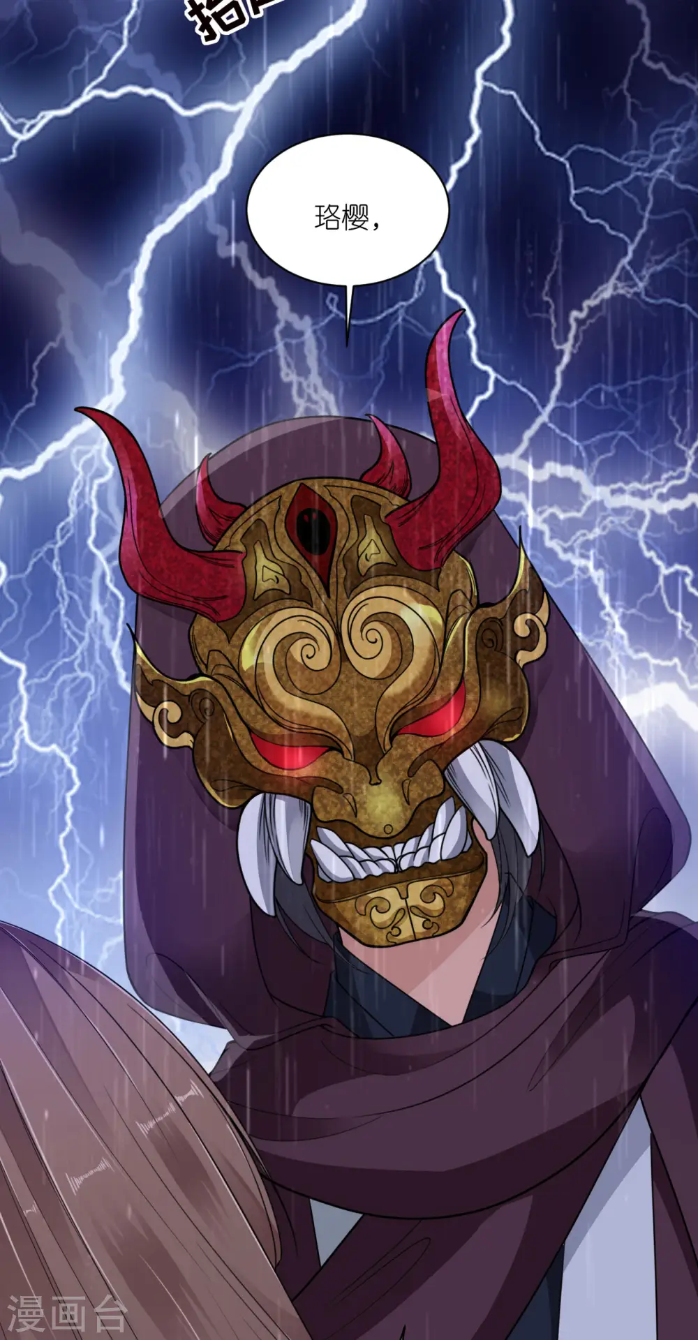 第58话 碧血蝎 第6页