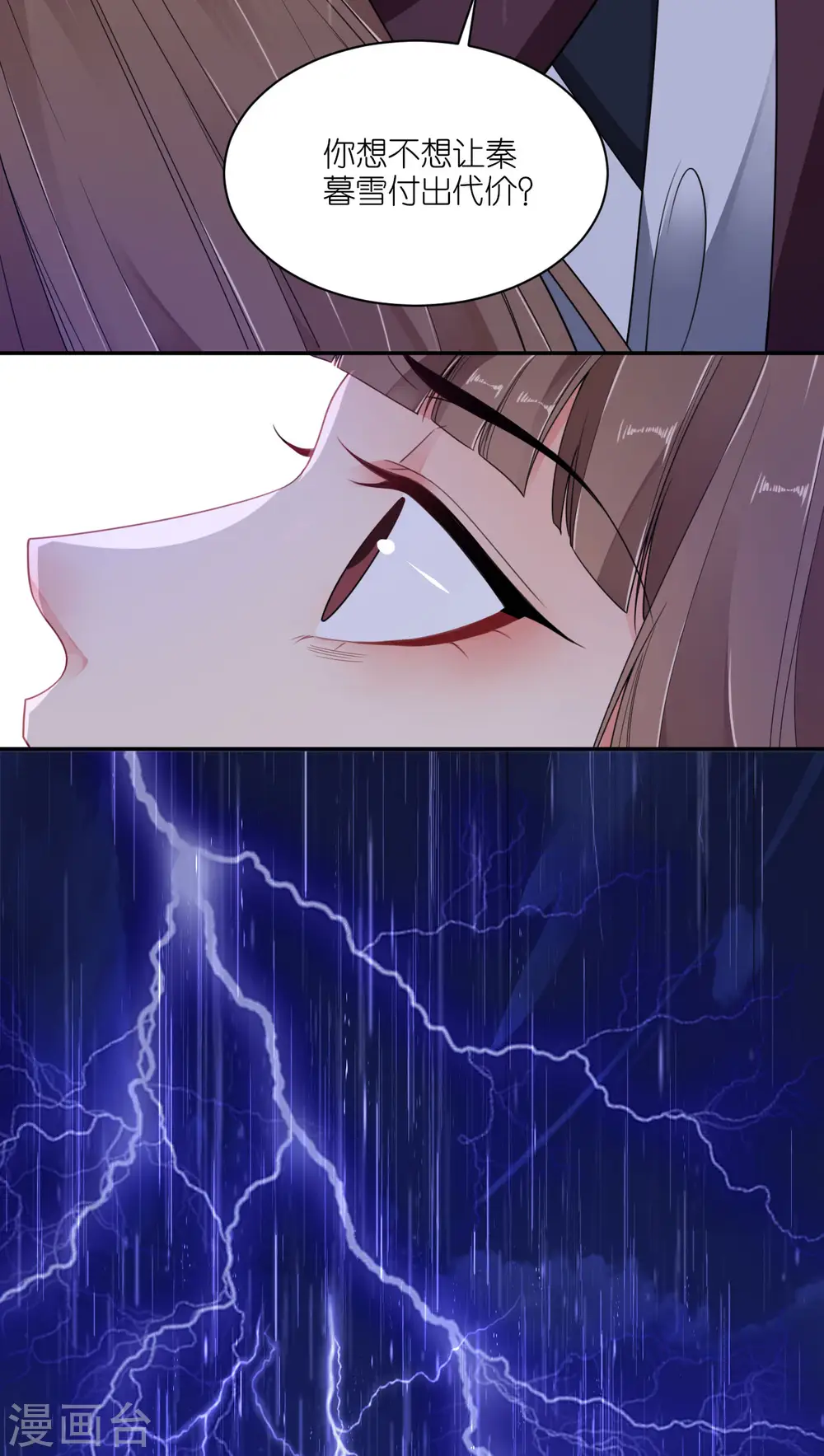 第58话 碧血蝎 第7页