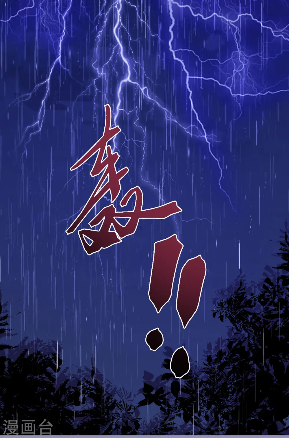 第58话 碧血蝎 第8页