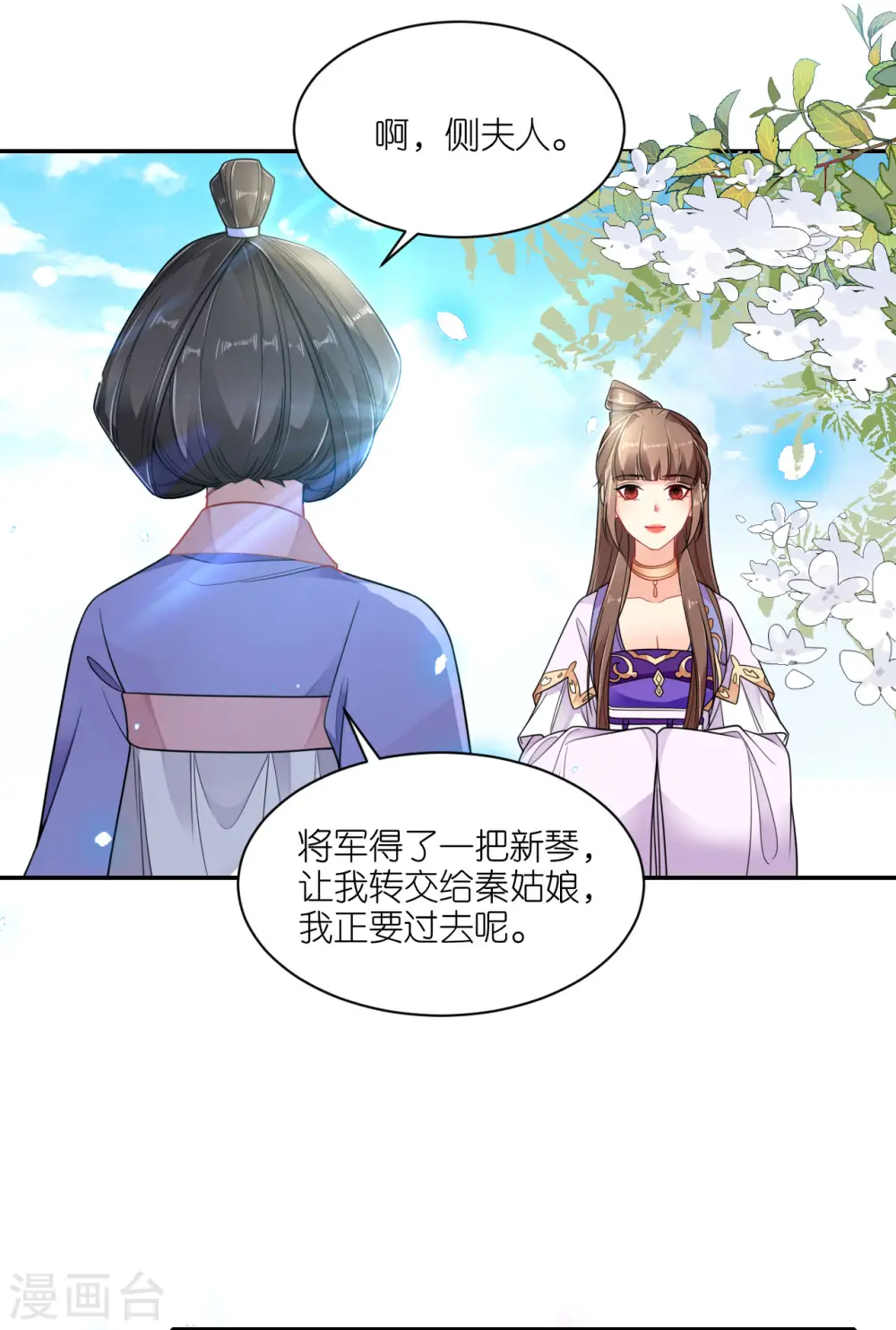 第58话 碧血蝎 第12页