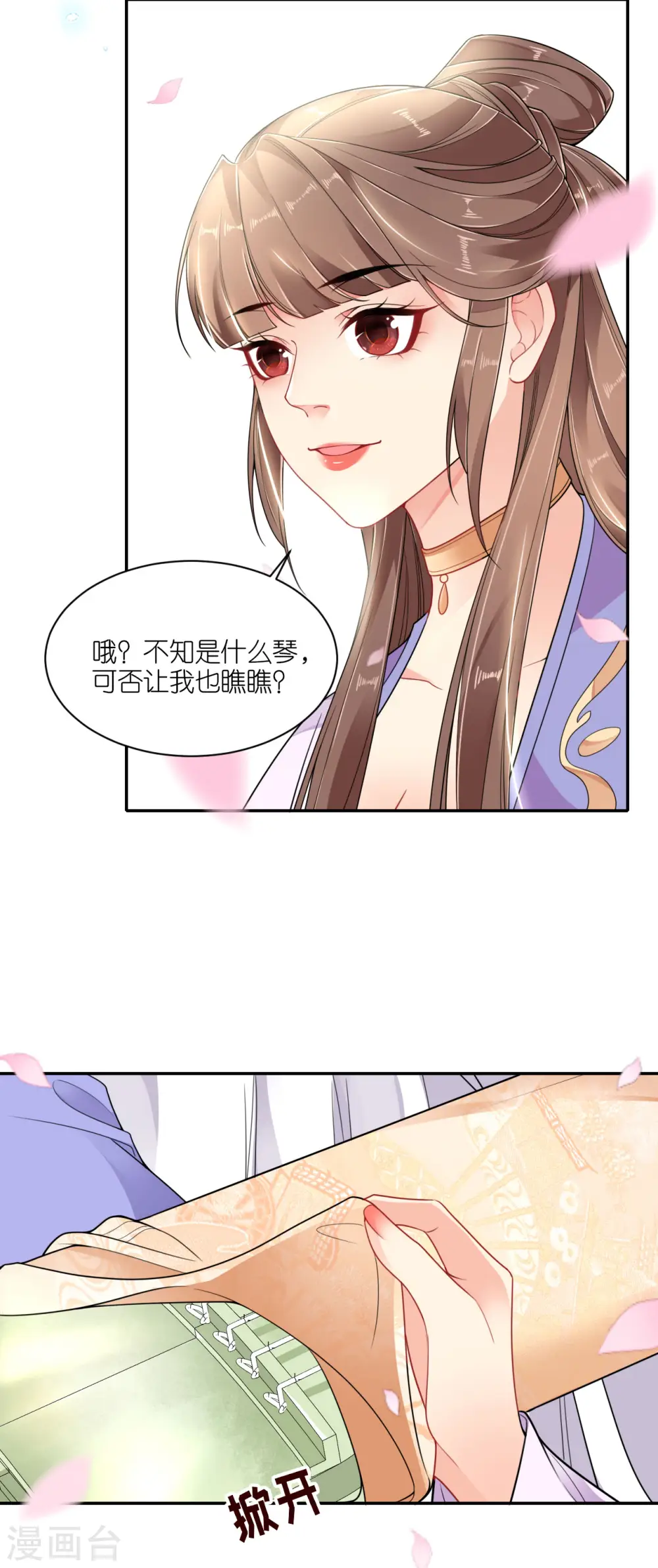 第58话 碧血蝎 第13页