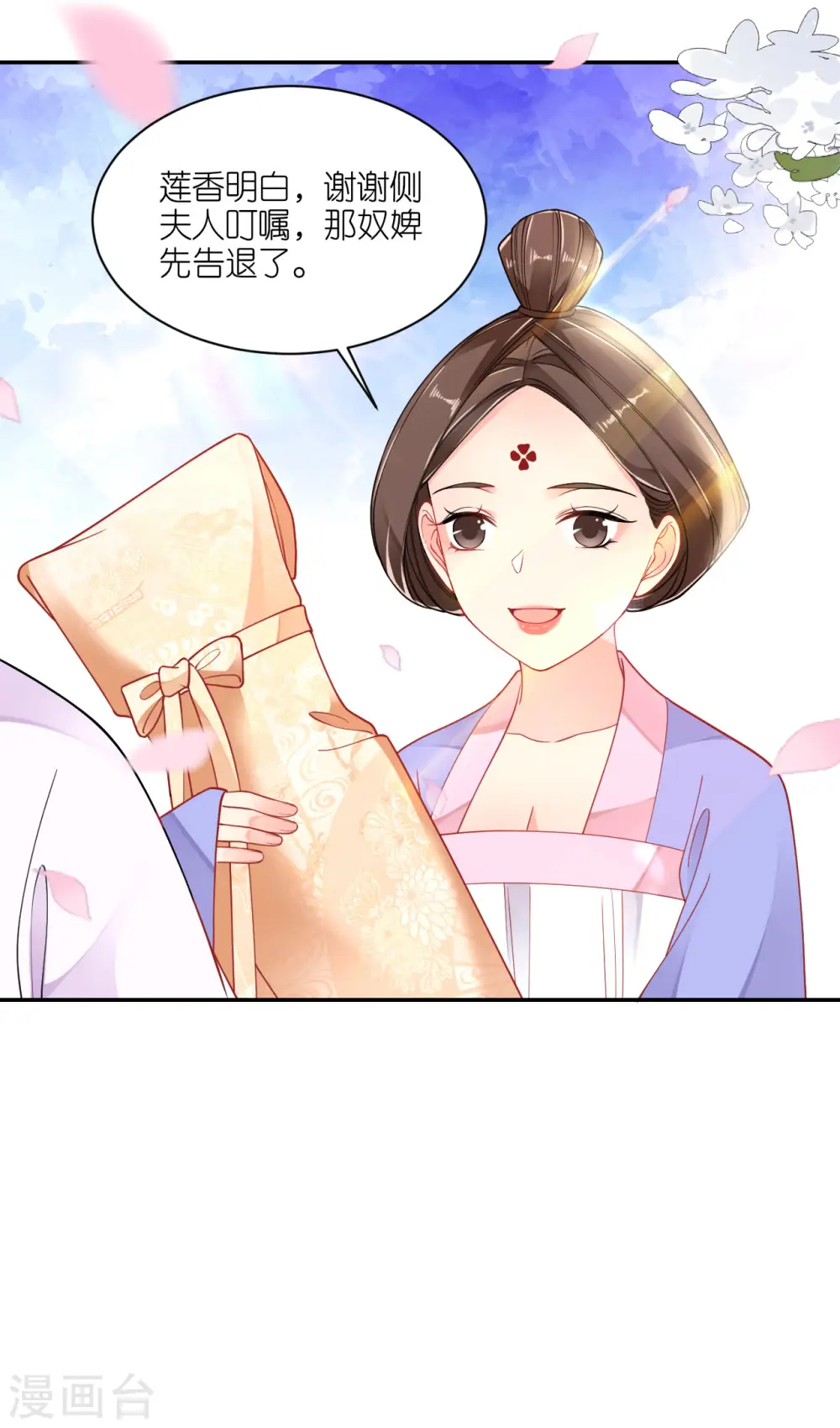 第58话 碧血蝎 第18页