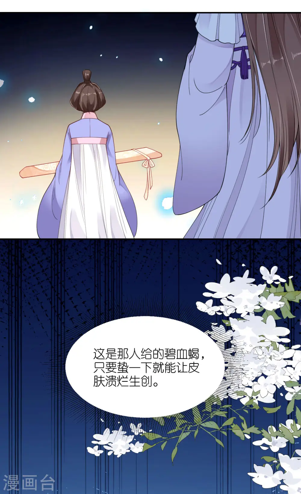 第58话 碧血蝎 第19页