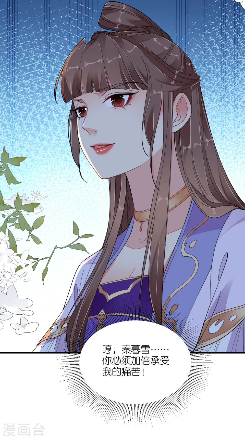 第58话 碧血蝎 第20页