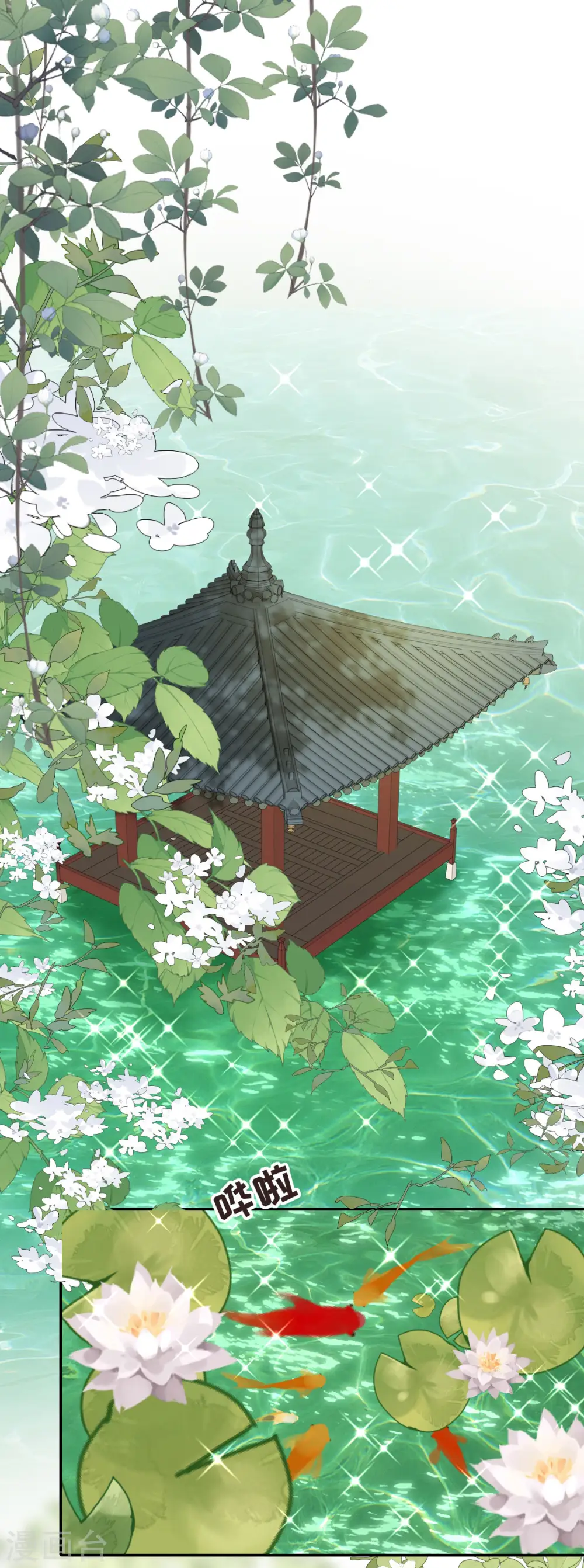 第58话 碧血蝎 第21页