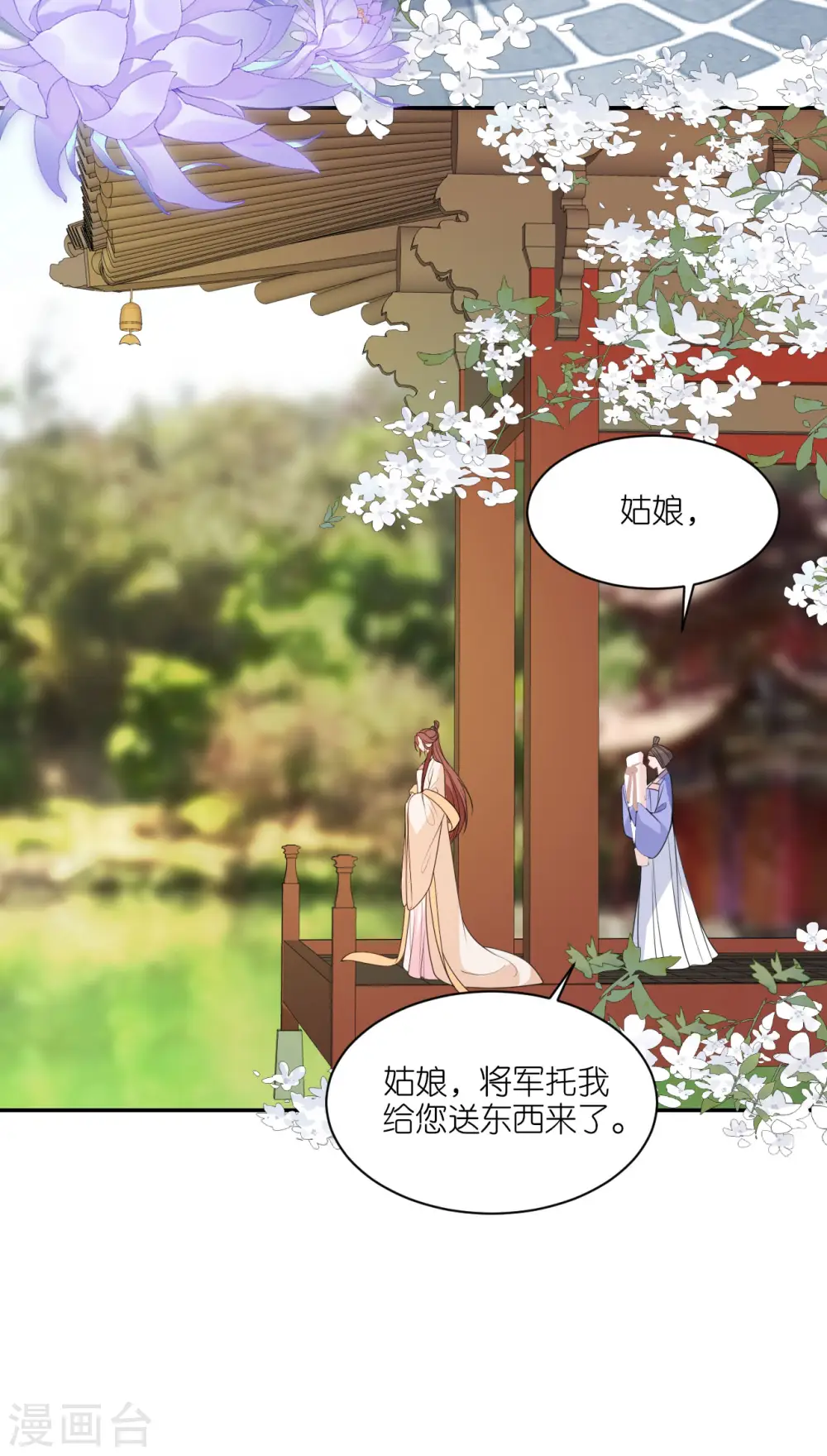 第58话 碧血蝎 第23页
