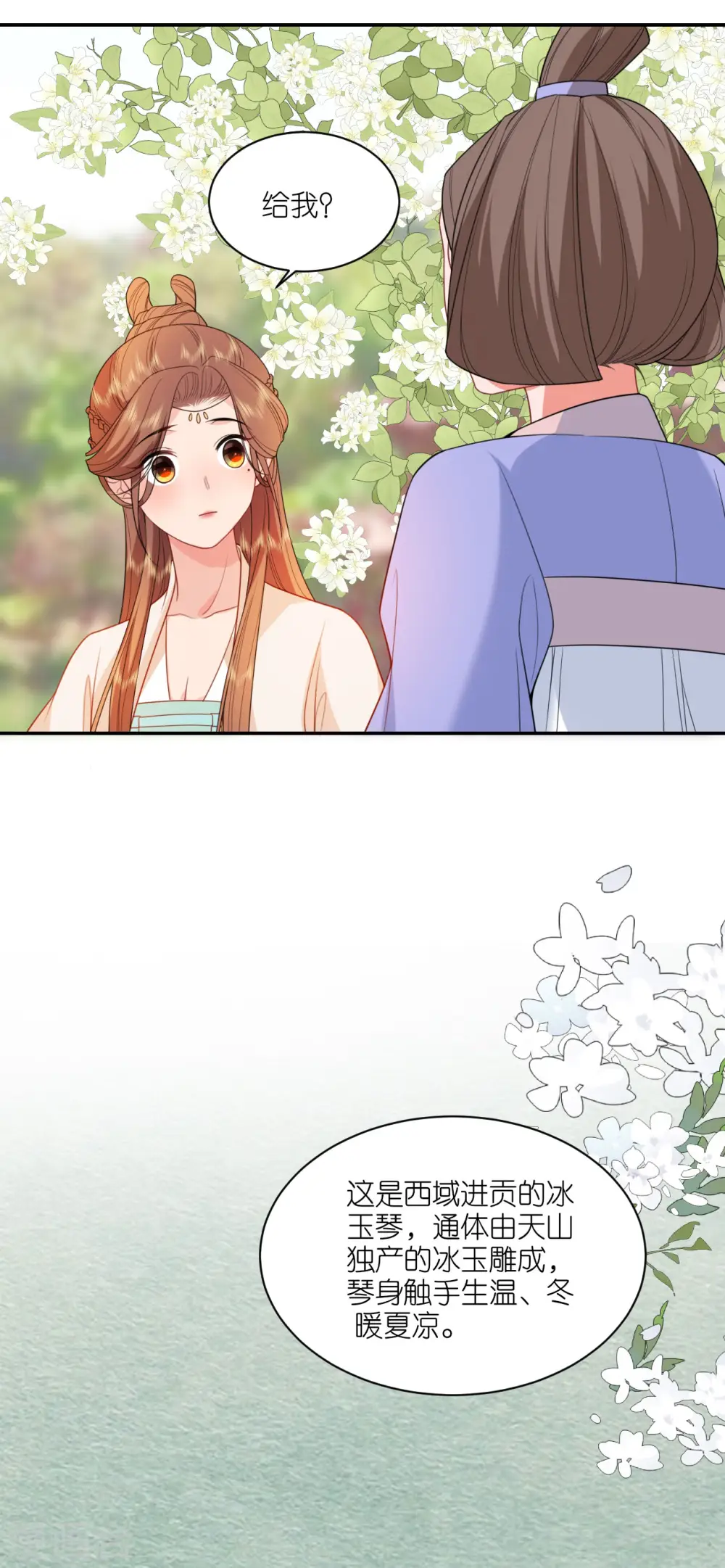 第58话 碧血蝎 第24页