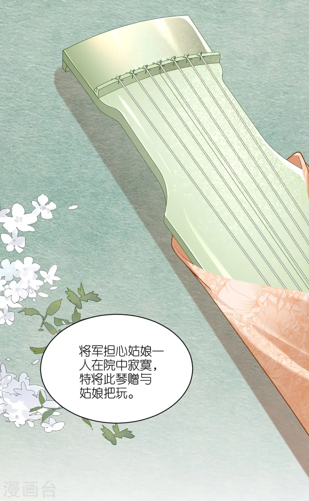 第58话 碧血蝎 第25页
