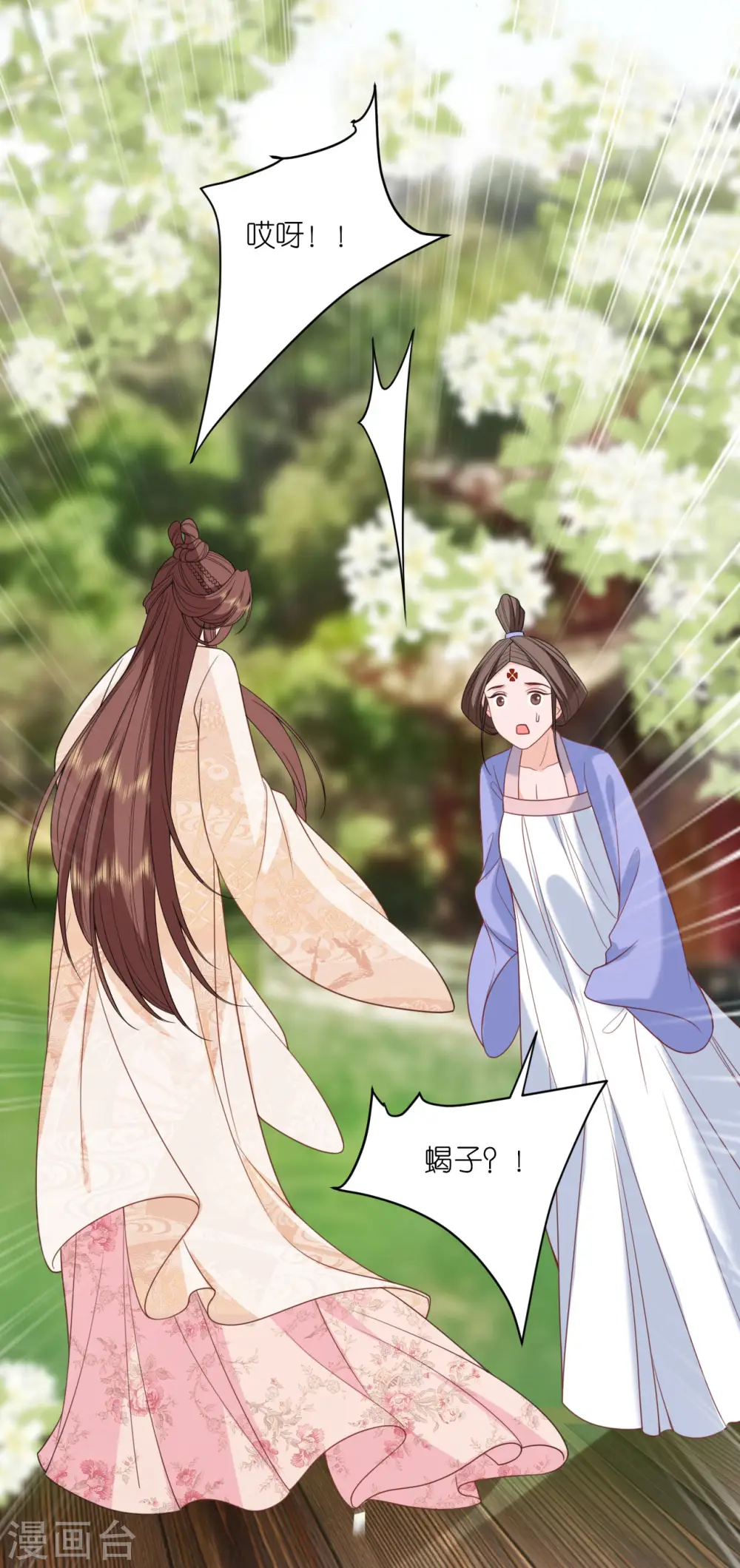 第58话 碧血蝎 第29页