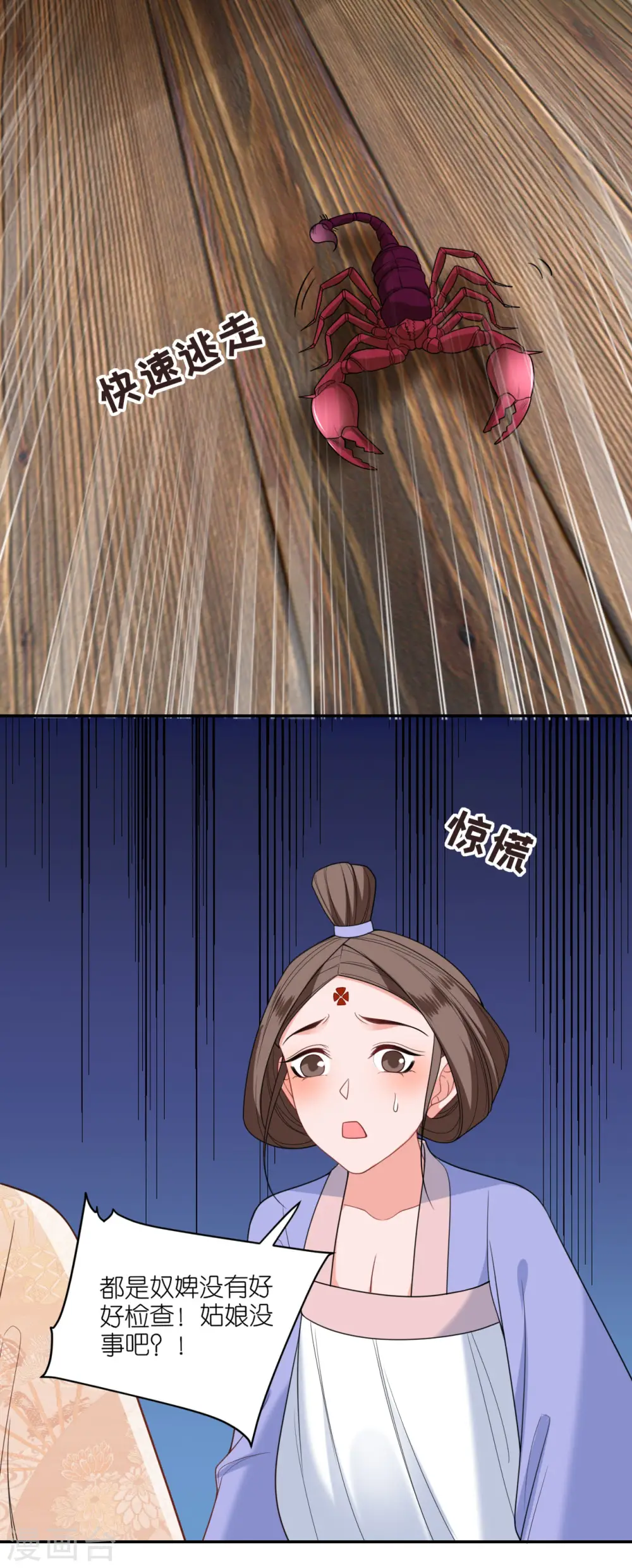 第58话 碧血蝎 第30页