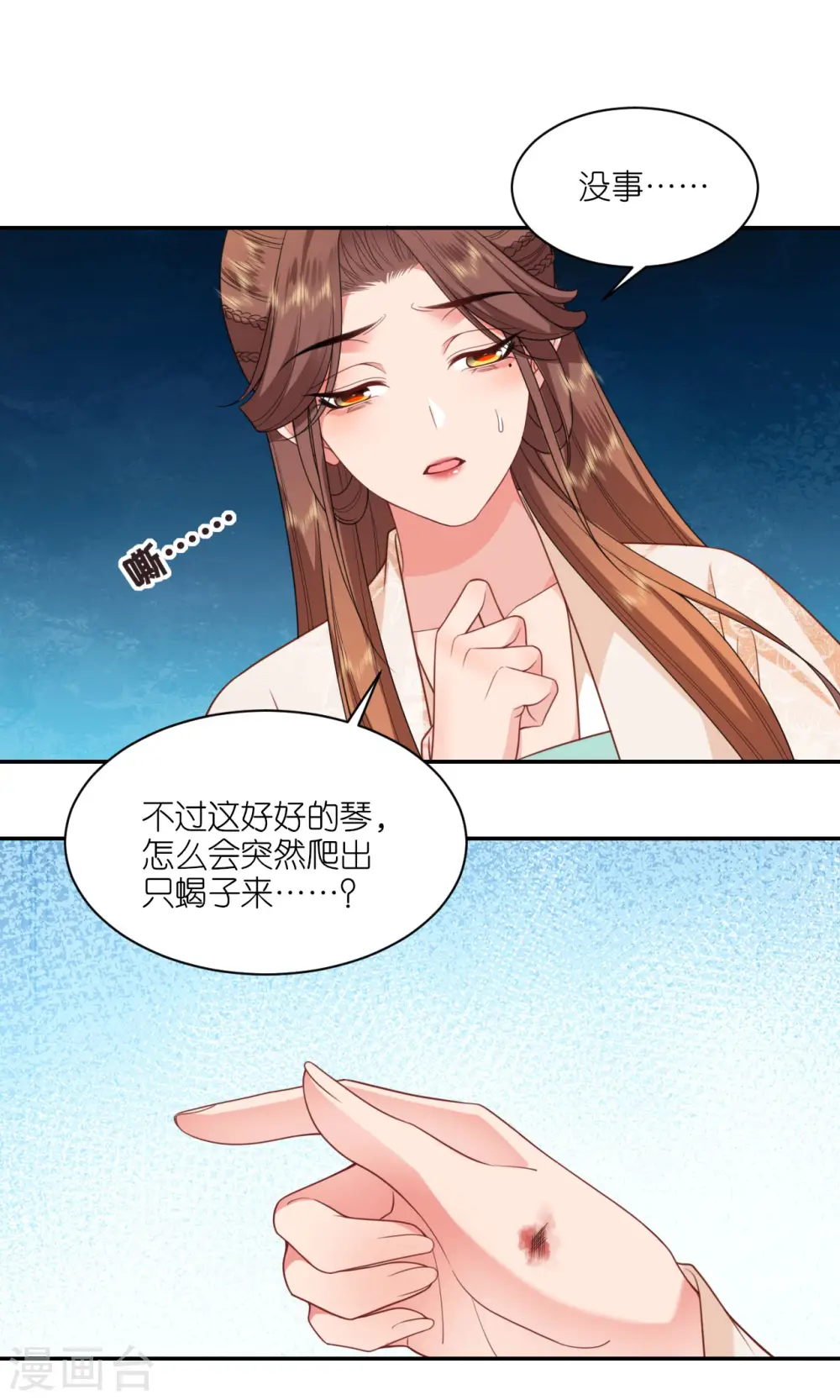 第58话 碧血蝎 第31页