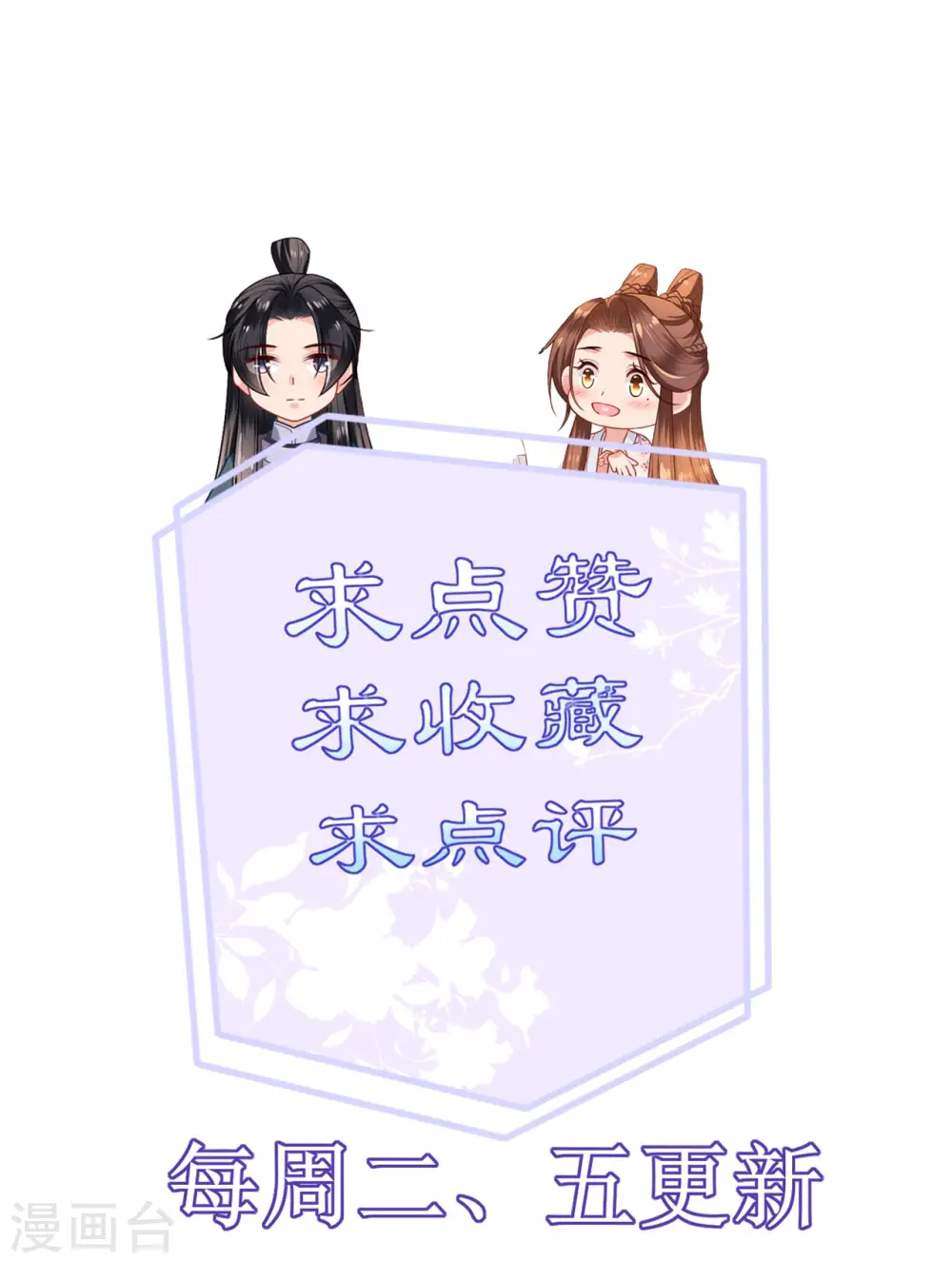 第58话 碧血蝎 第32页