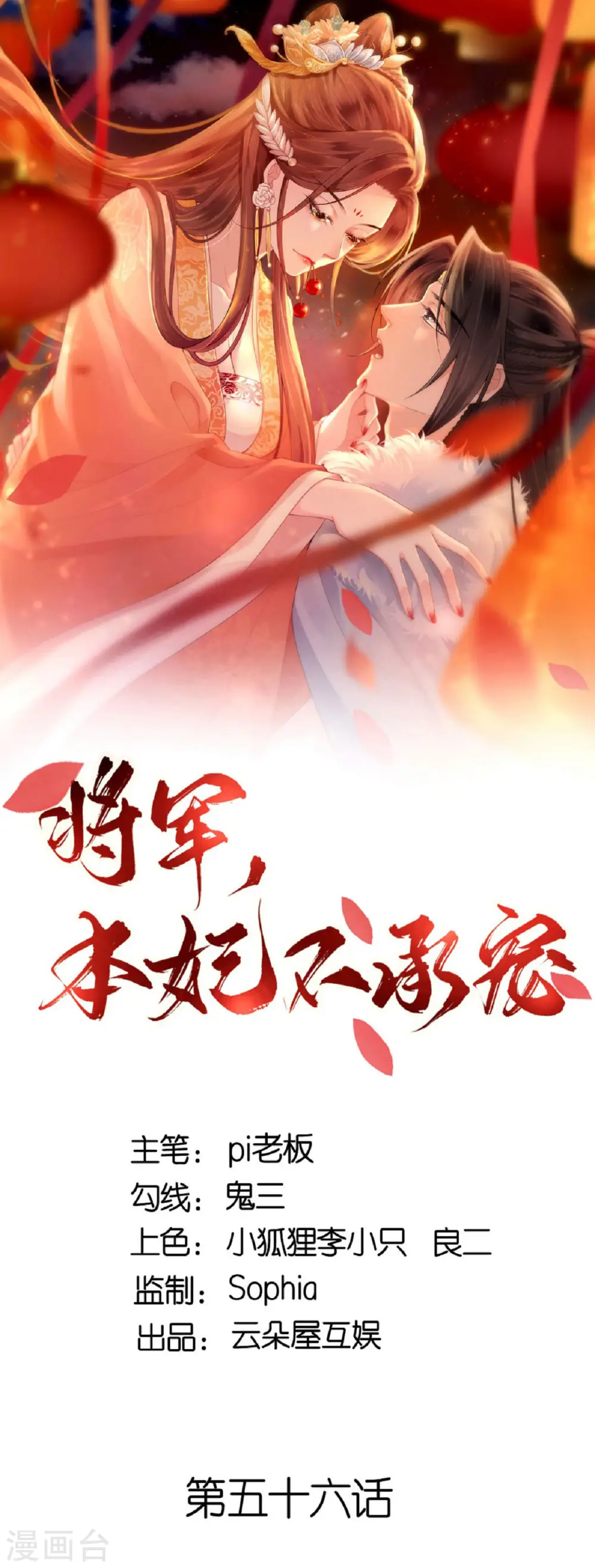 第56话 帝王心计 第1页