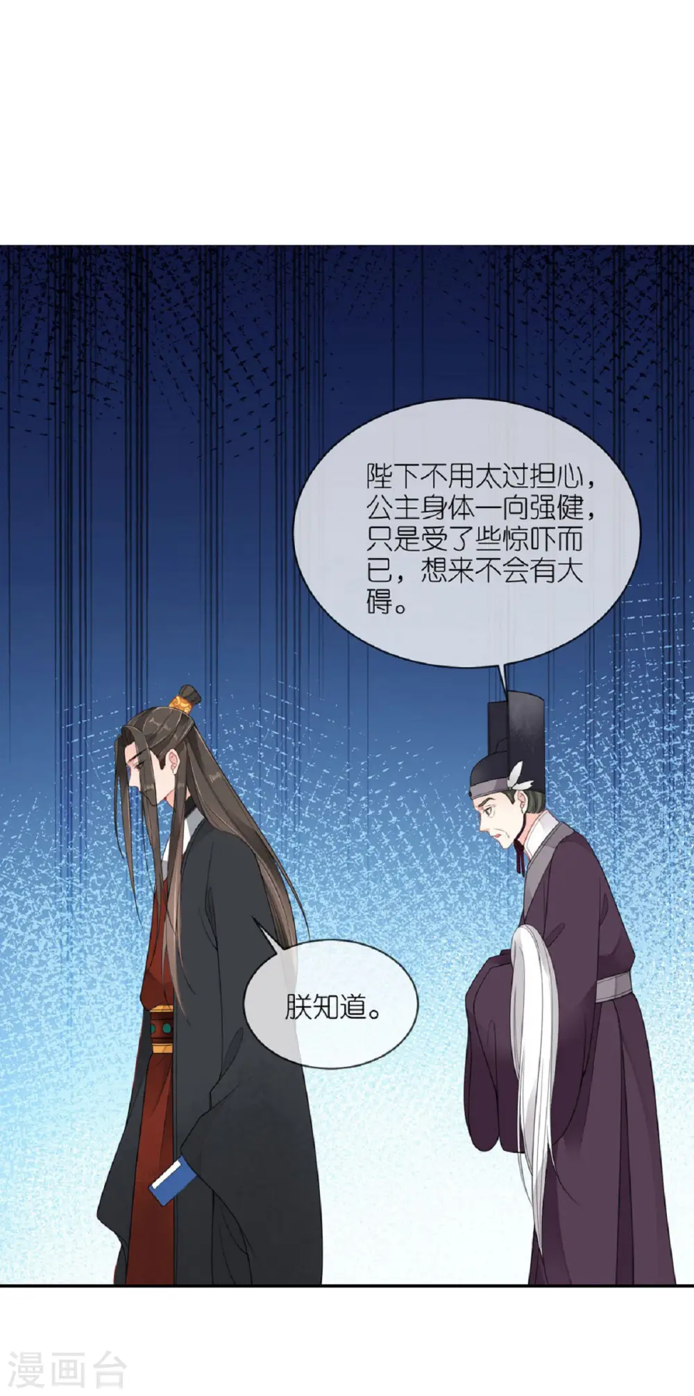 第56话 帝王心计 第2页