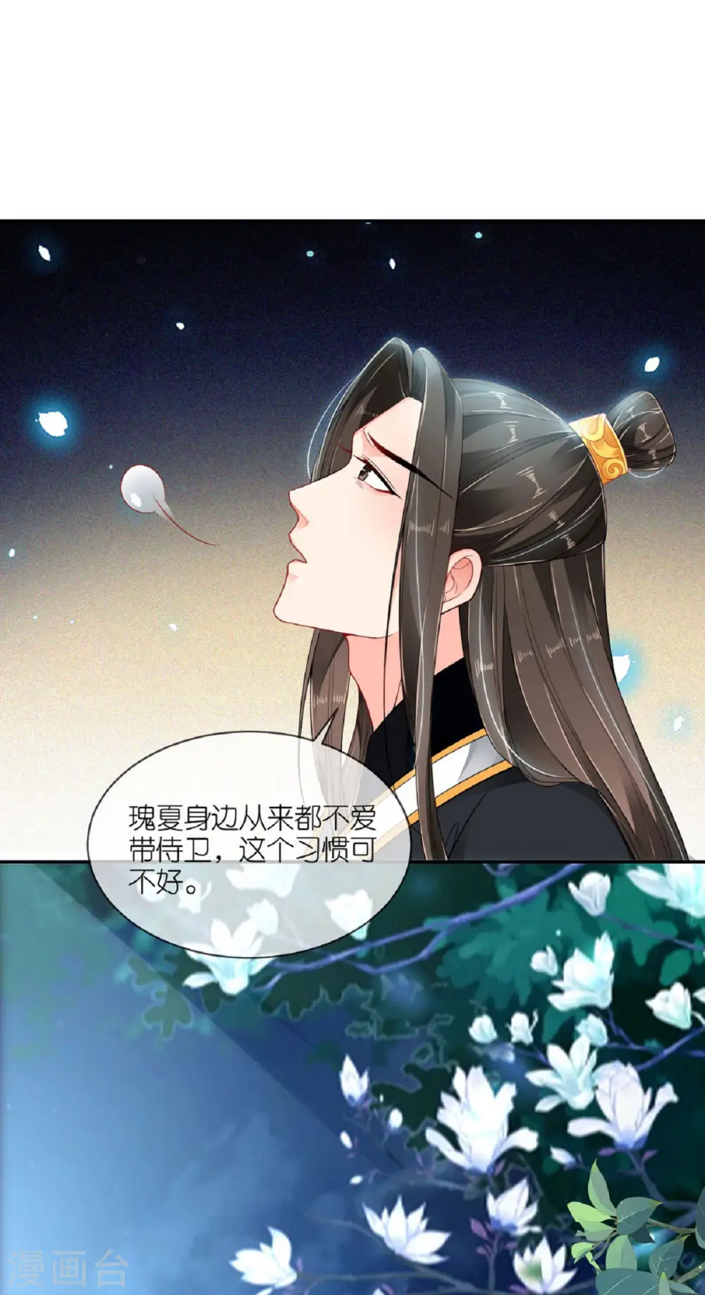 第56话 帝王心计 第3页