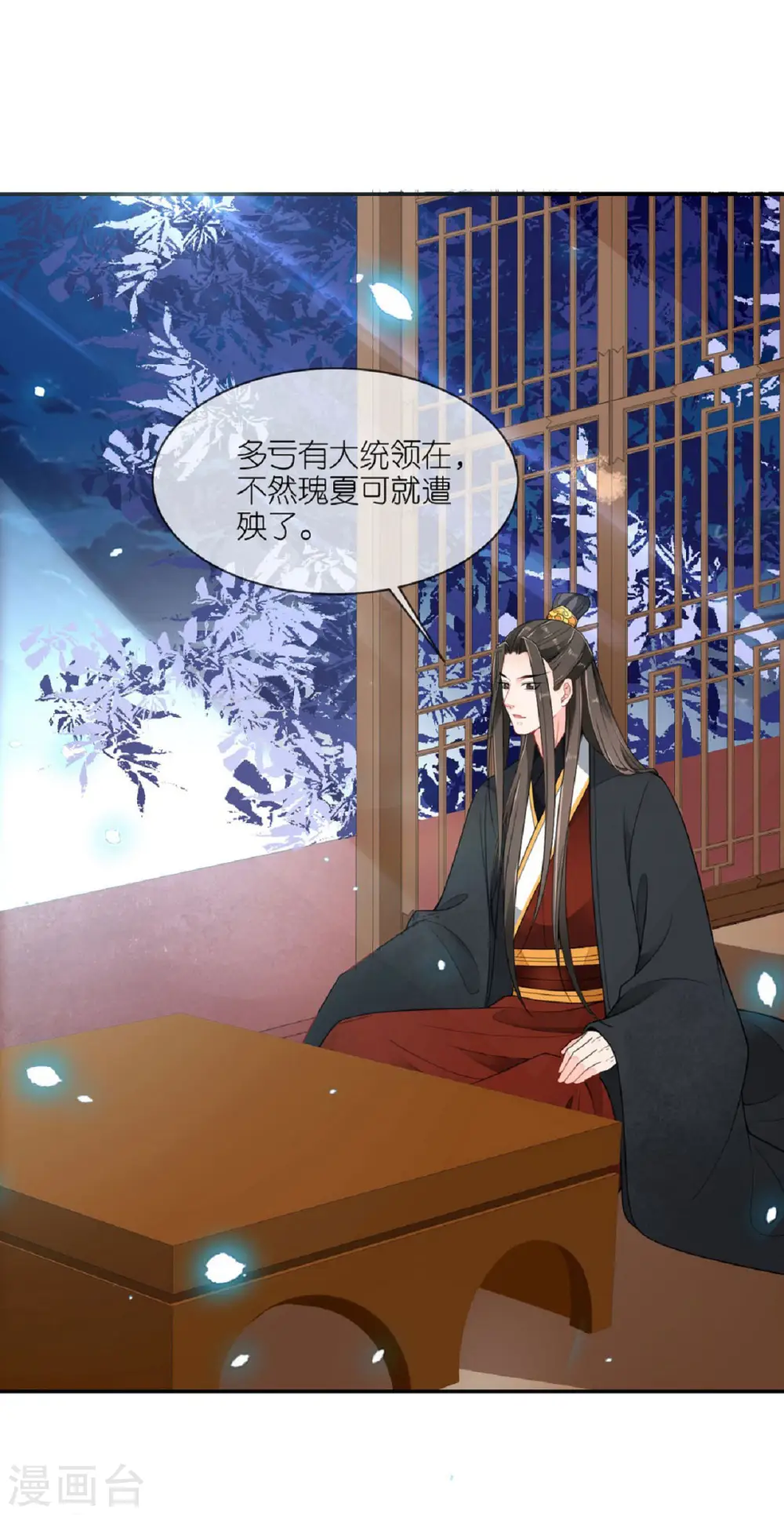 第56话 帝王心计 第7页