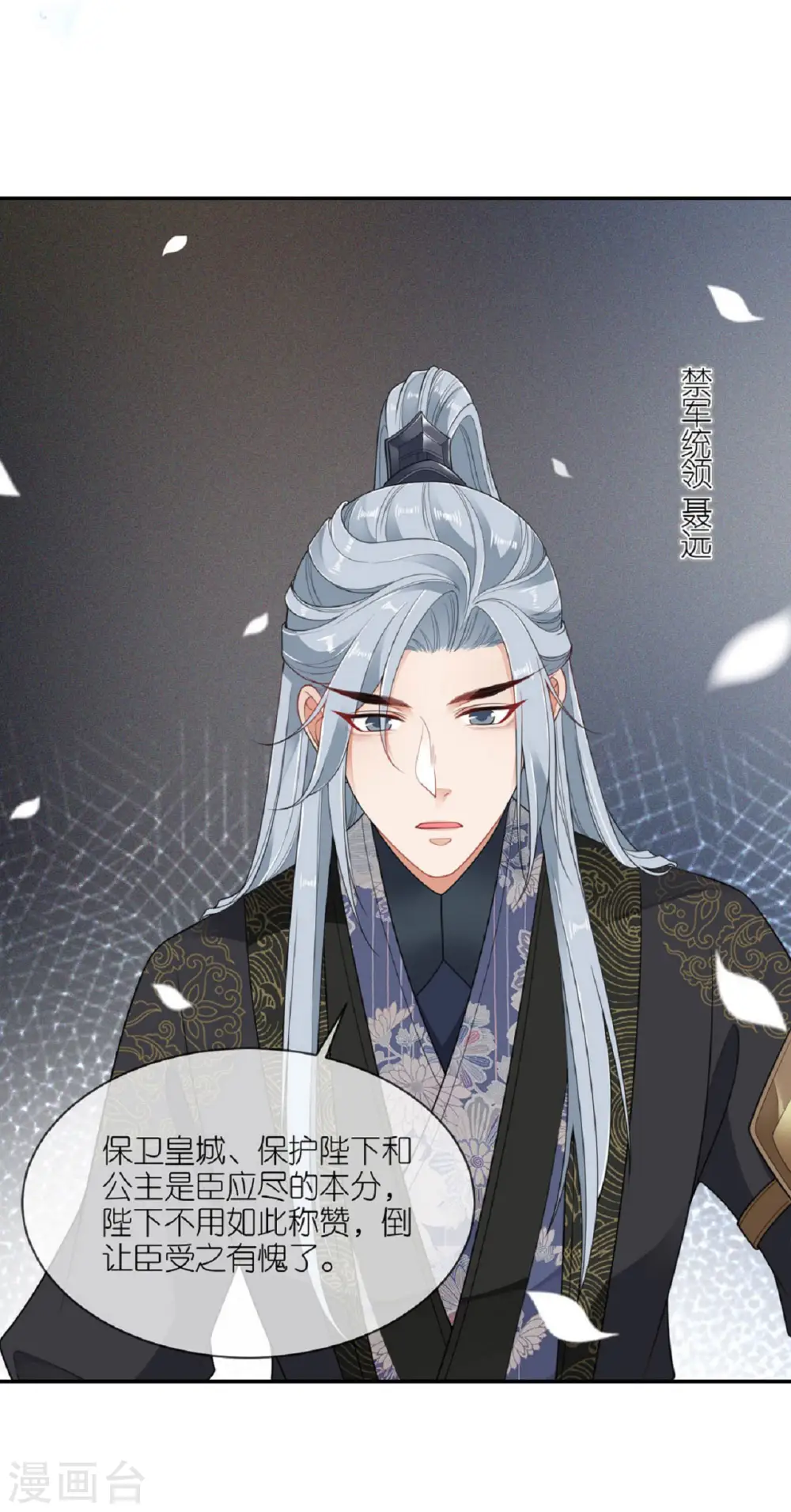 第56话 帝王心计 第8页
