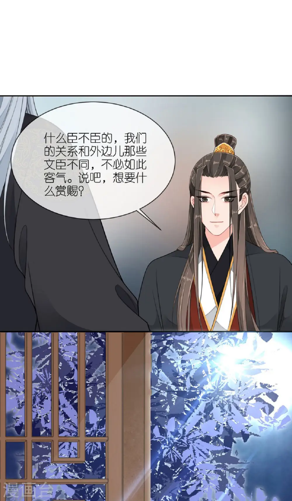 第56话 帝王心计 第9页