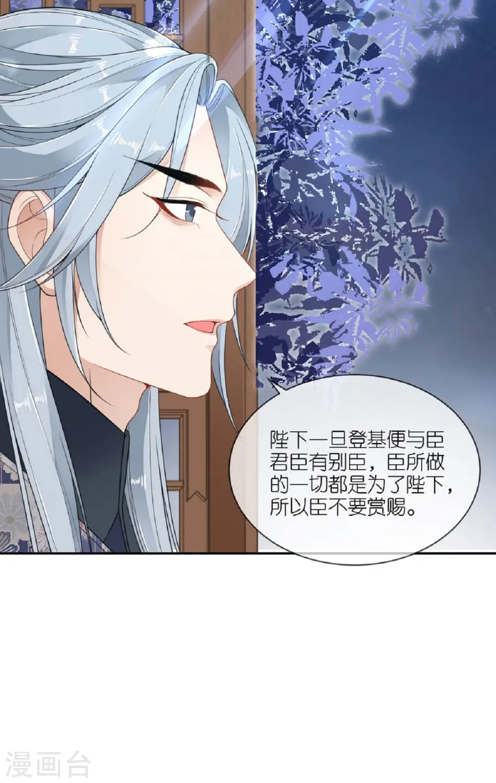 第56话 帝王心计 第10页