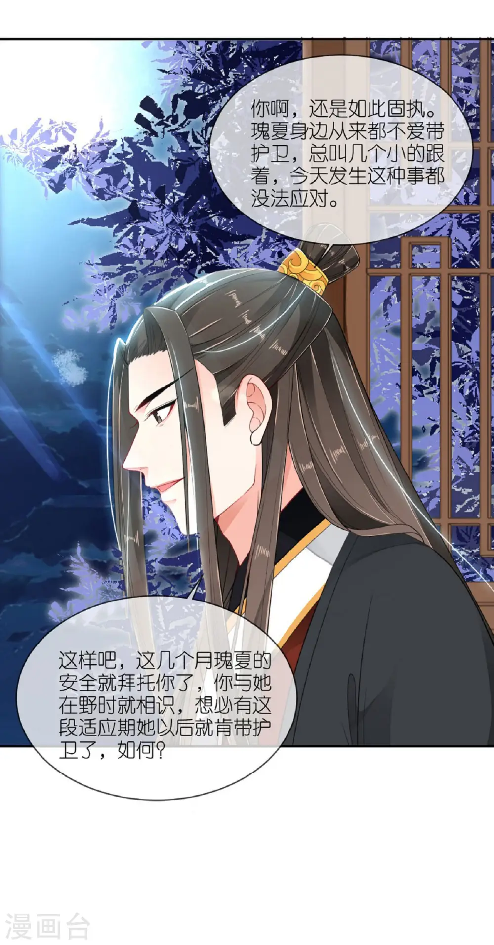 第56话 帝王心计 第11页