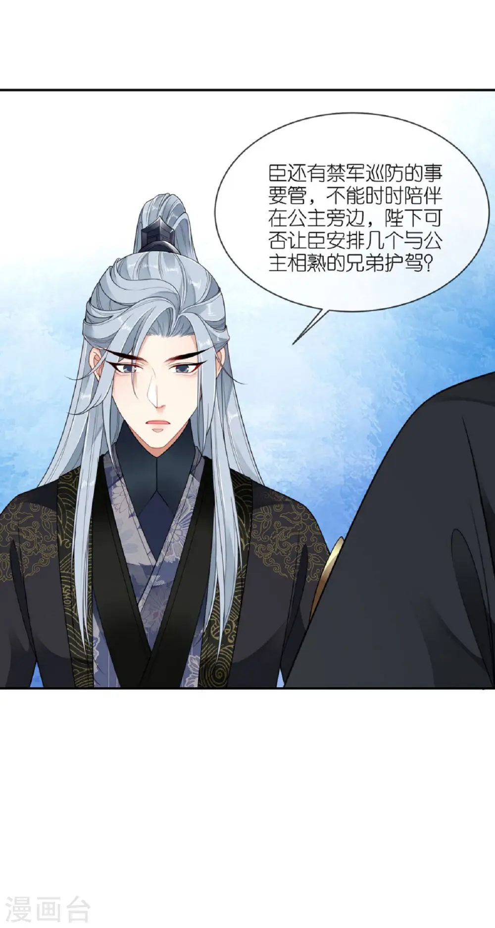 第56话 帝王心计 第12页