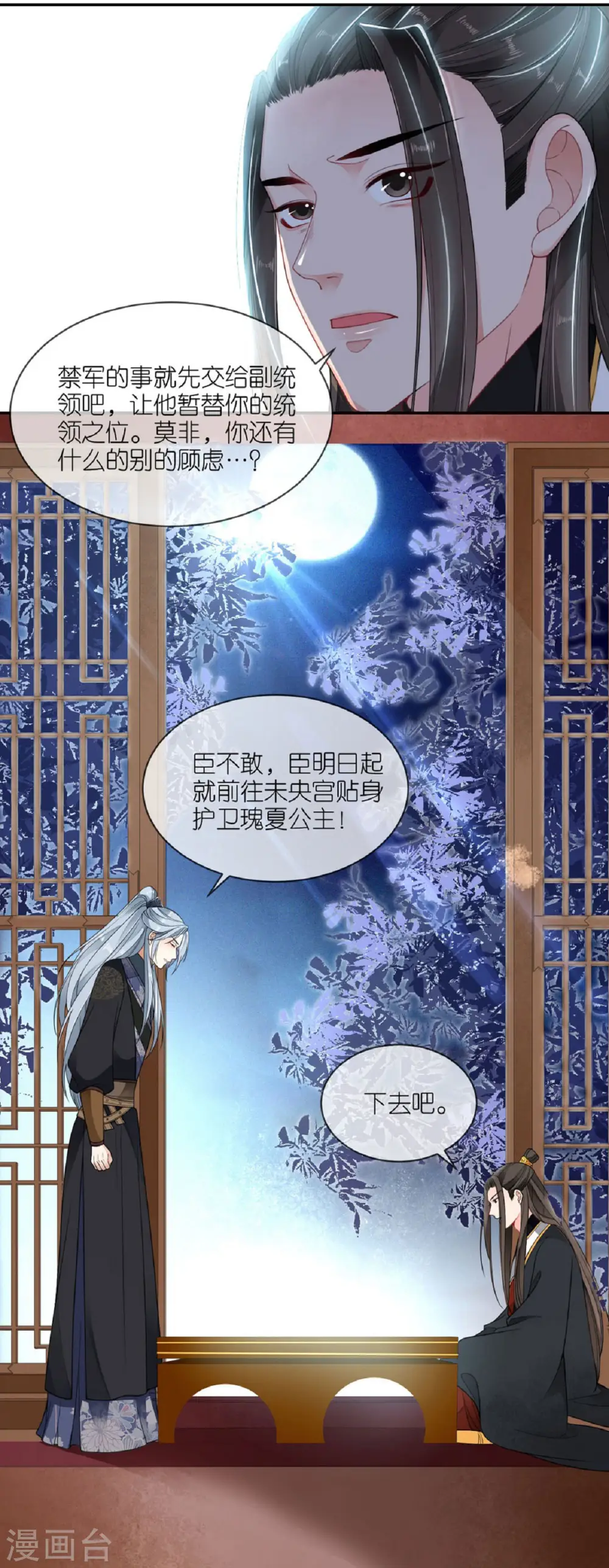 第56话 帝王心计 第13页