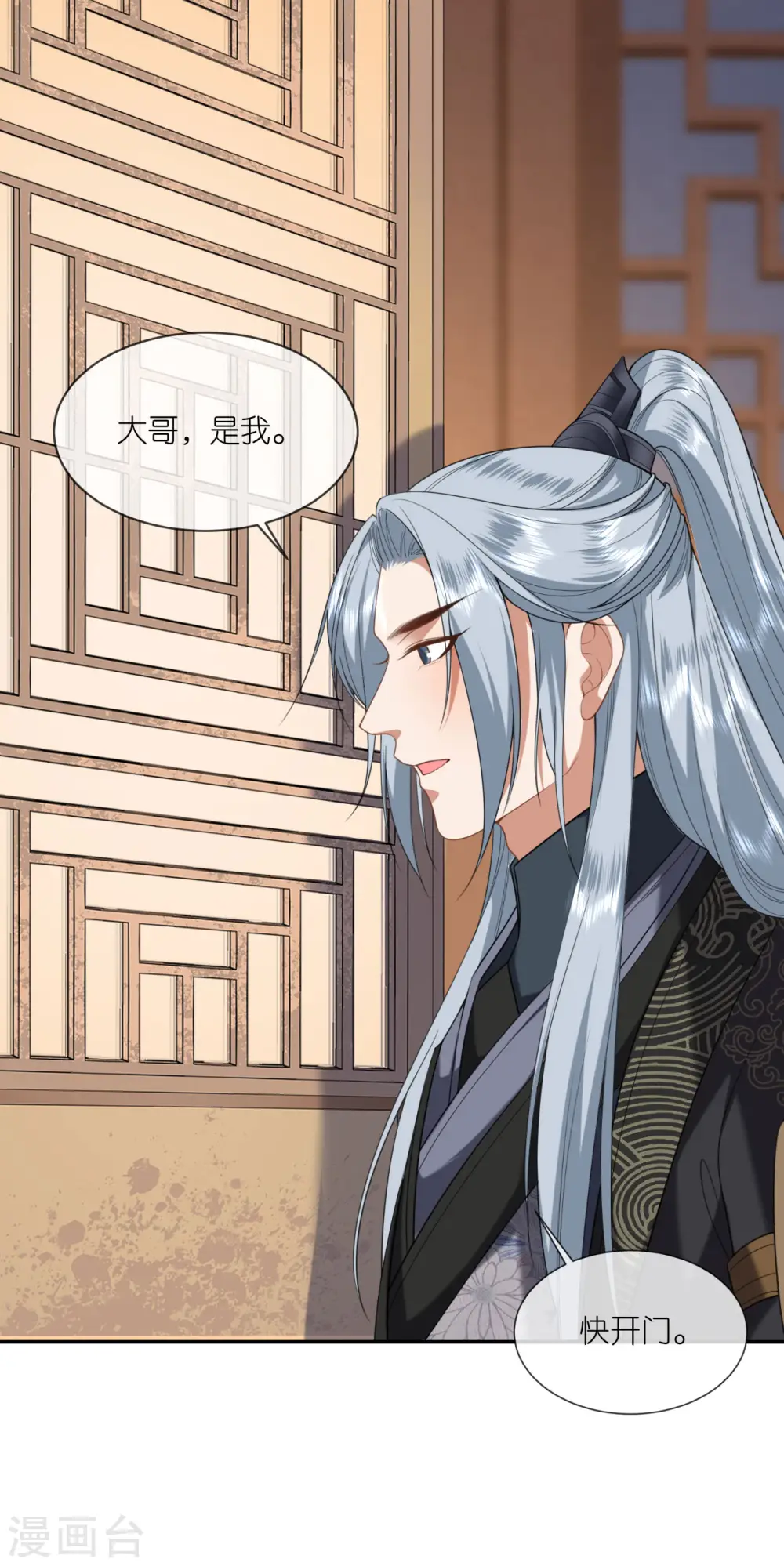 第56话 帝王心计 第16页