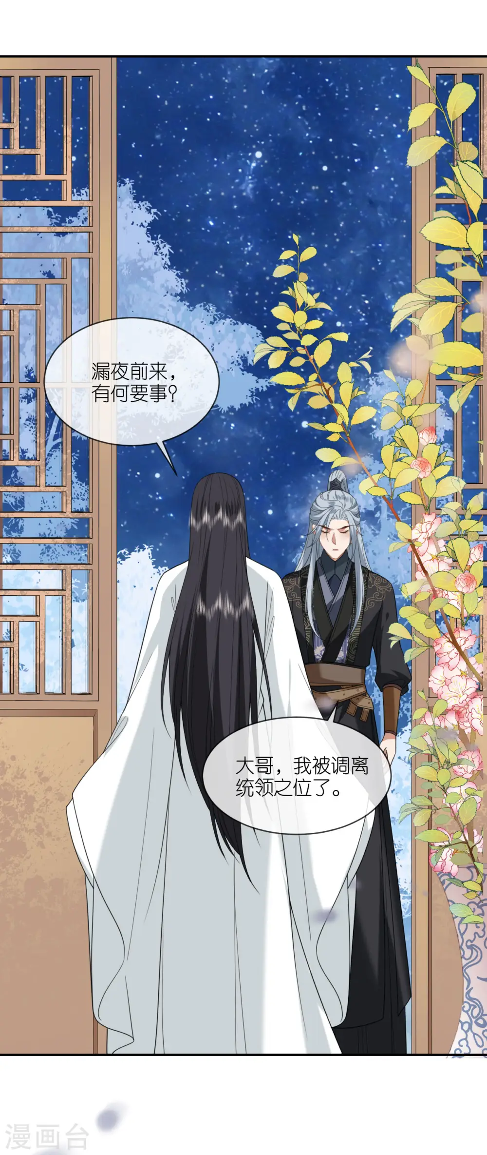 第56话 帝王心计 第17页