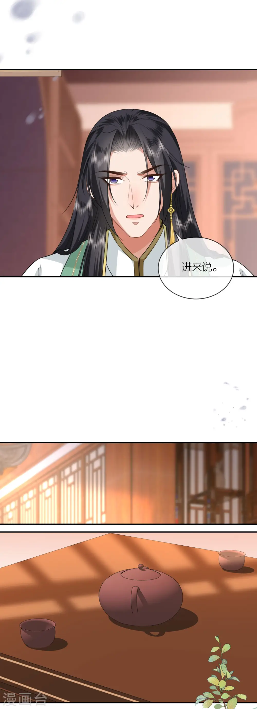 第56话 帝王心计 第18页
