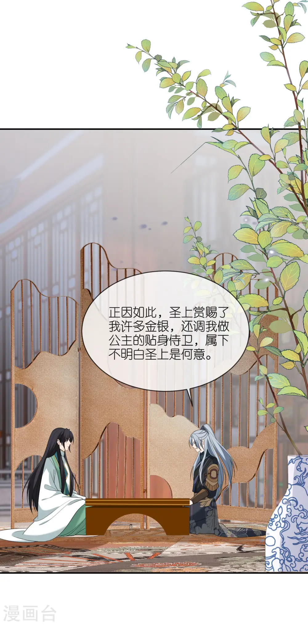 第56话 帝王心计 第19页