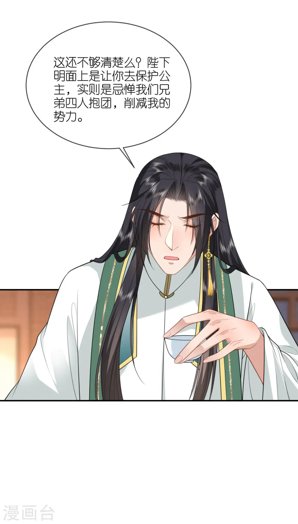 第56话 帝王心计 第20页