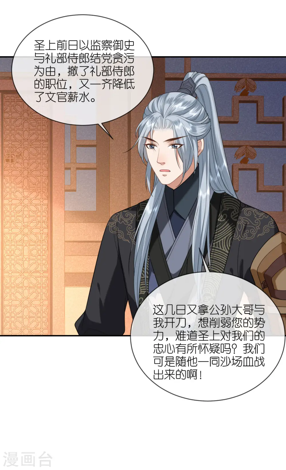 第56话 帝王心计 第21页