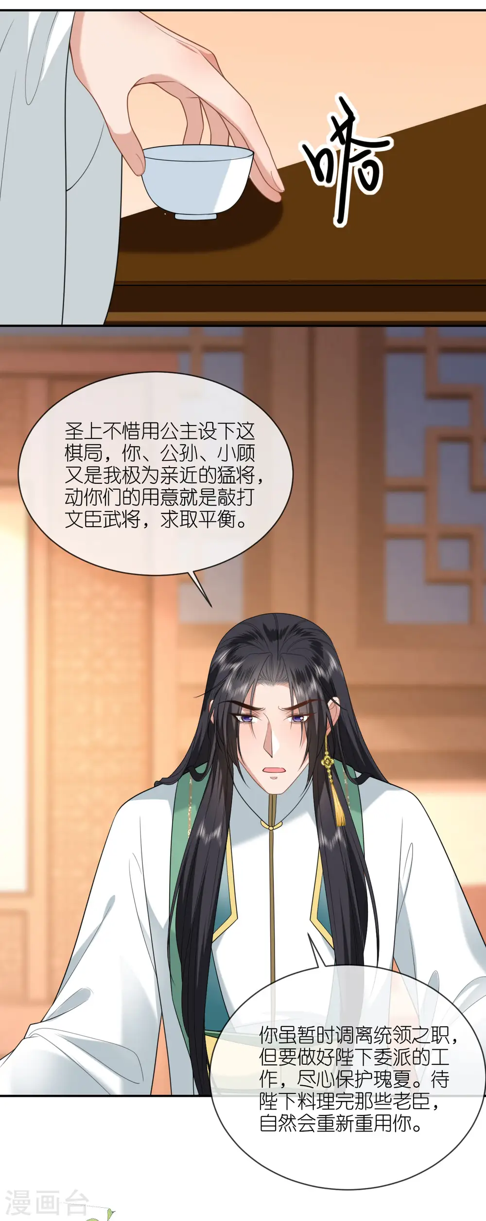 第56话 帝王心计 第23页