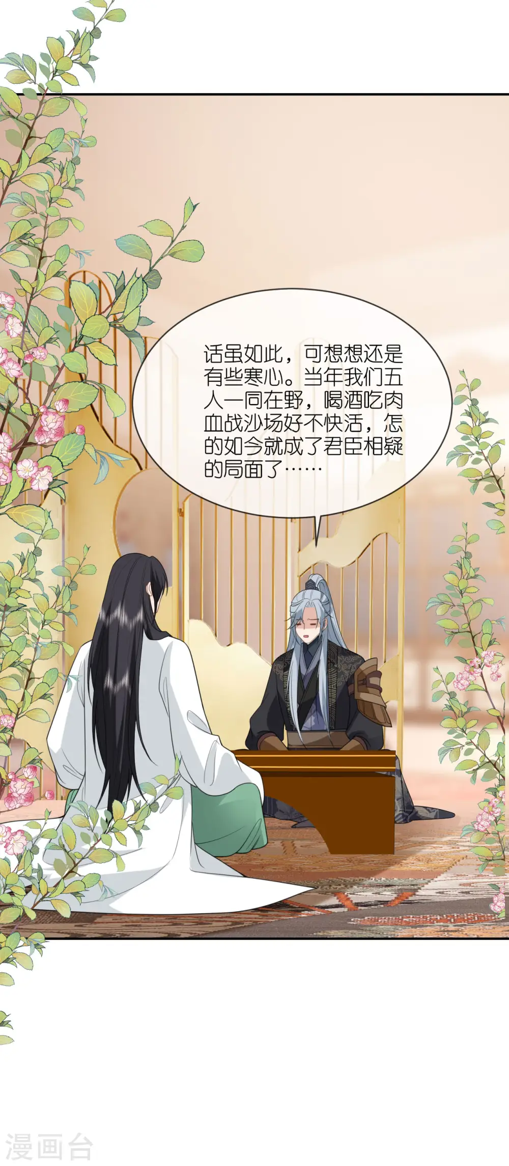 第56话 帝王心计 第24页