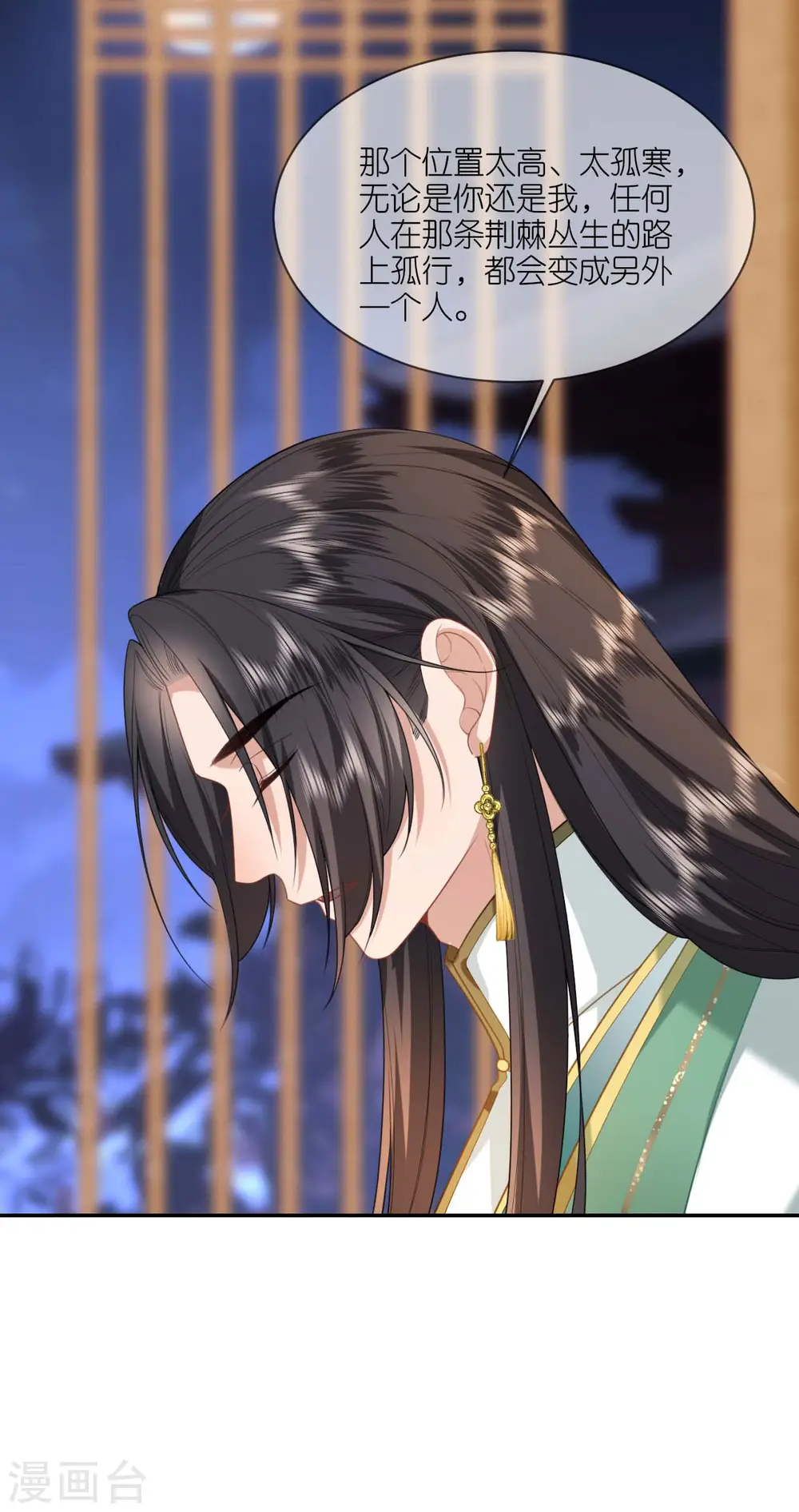 第56话 帝王心计 第26页