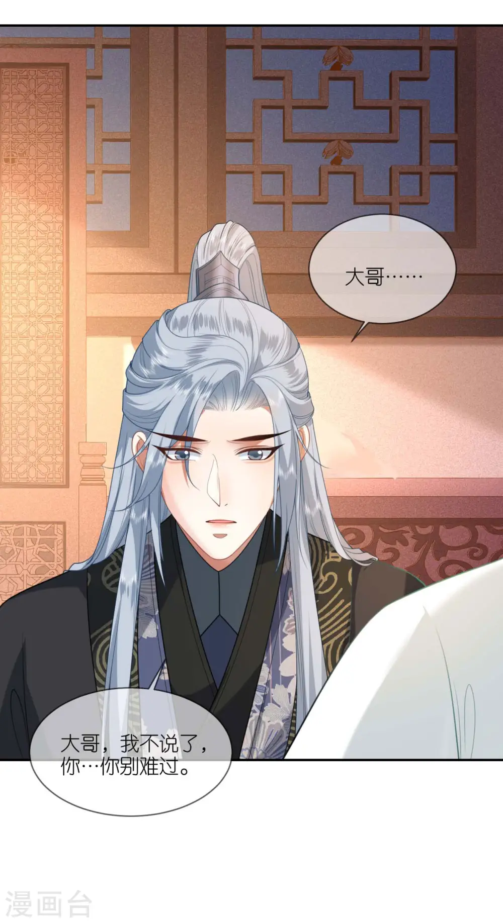 第56话 帝王心计 第27页