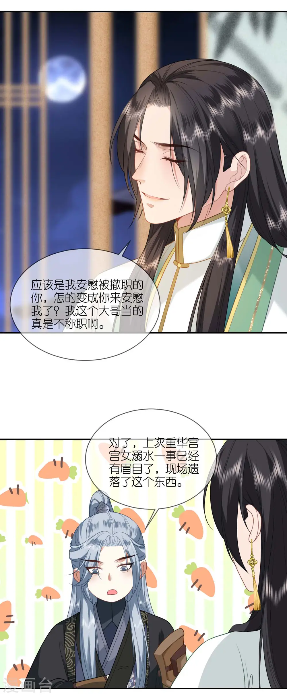 第56话 帝王心计 第28页