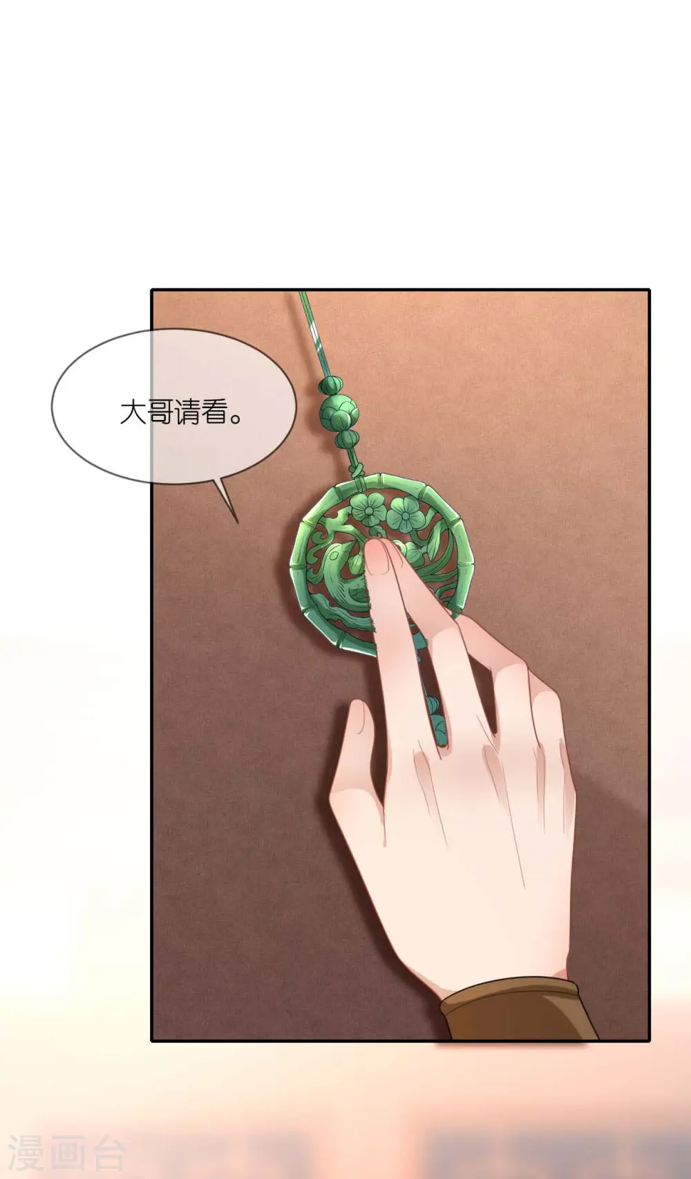 第56话 帝王心计 第29页