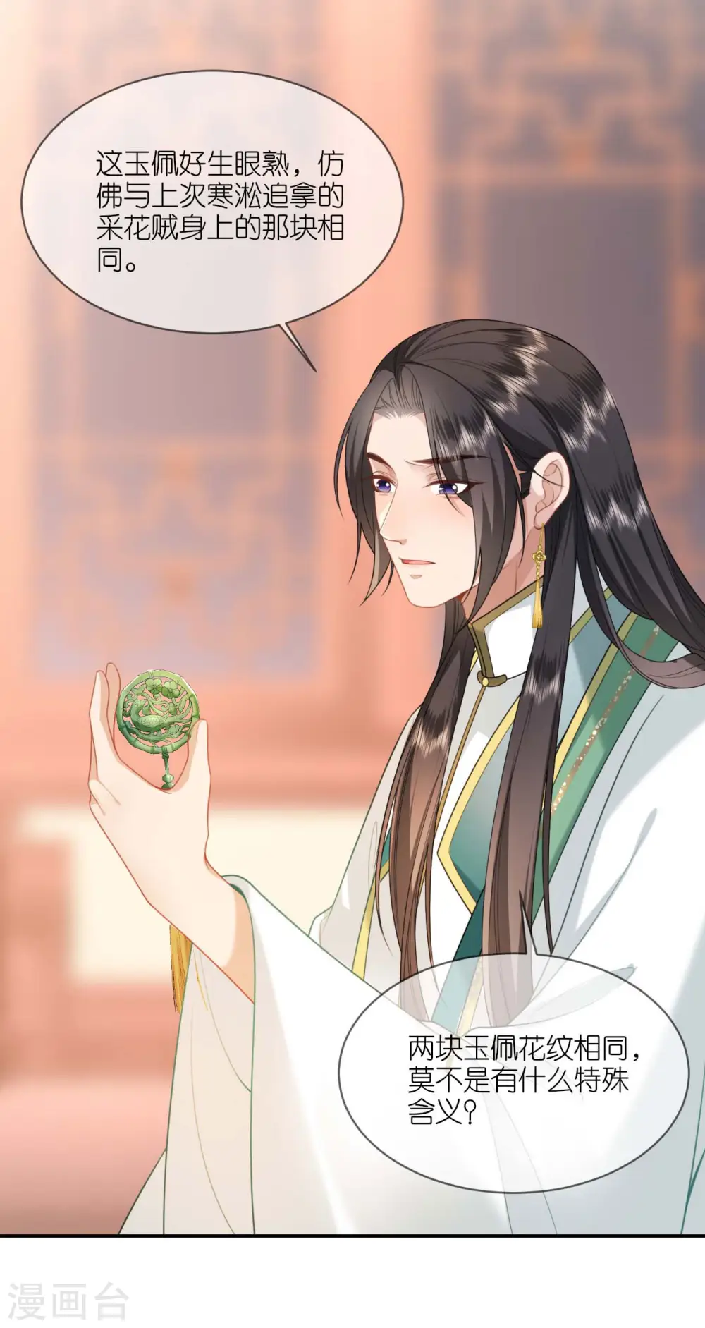 第56话 帝王心计 第30页