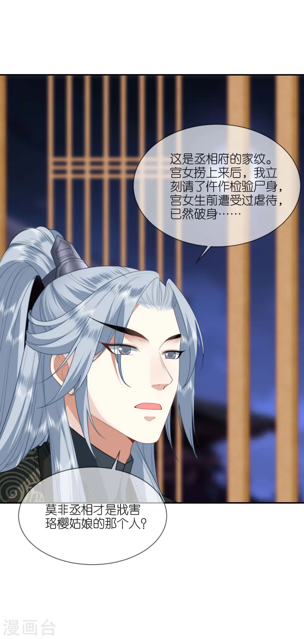 第56话 帝王心计 第31页