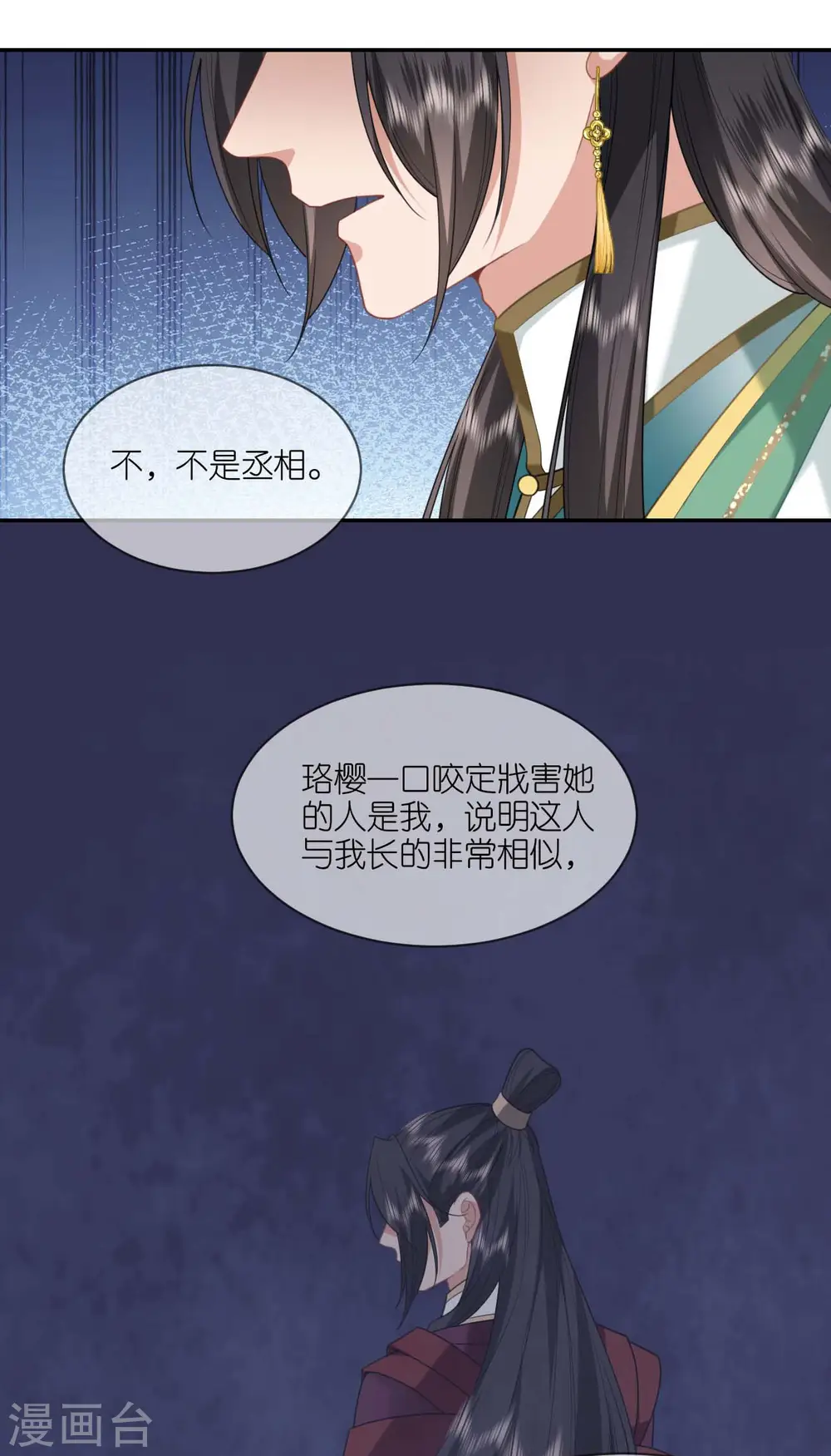 第56话 帝王心计 第32页