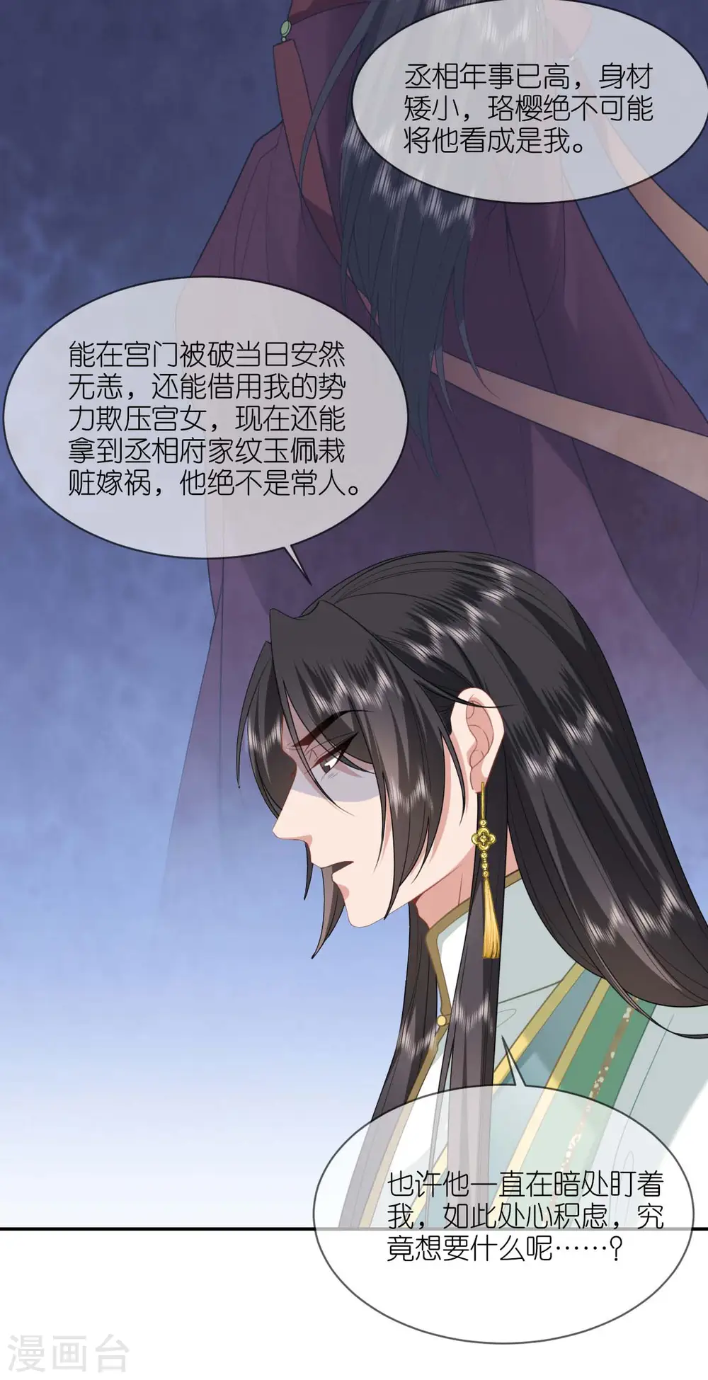 第56话 帝王心计 第33页
